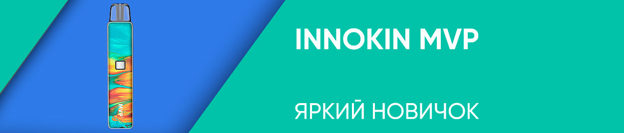 obzor innokin mvp