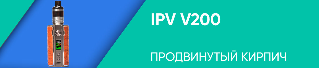 obzor ipv v200
