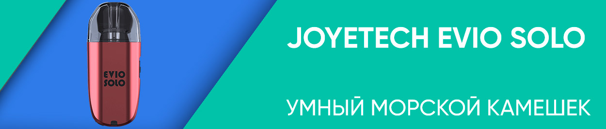 obzor joyetech evio solo