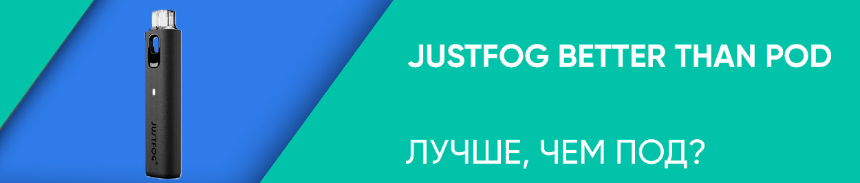 obzor justfog better than