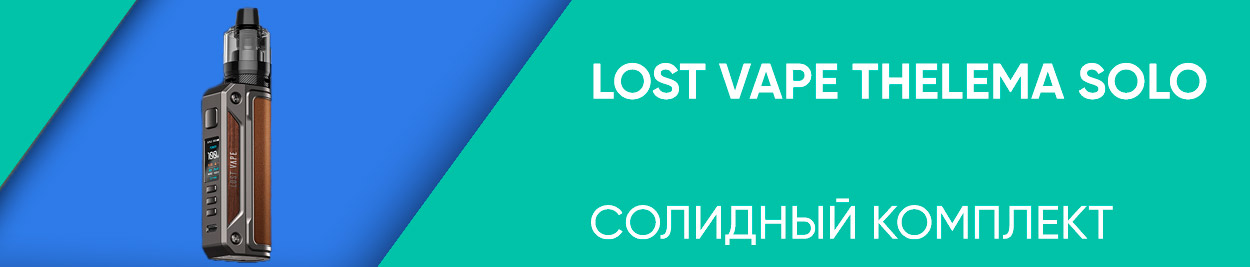 obzor lost vape thelema solo