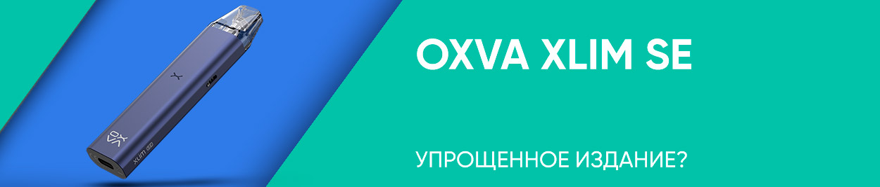 obzor oxva xlim se
