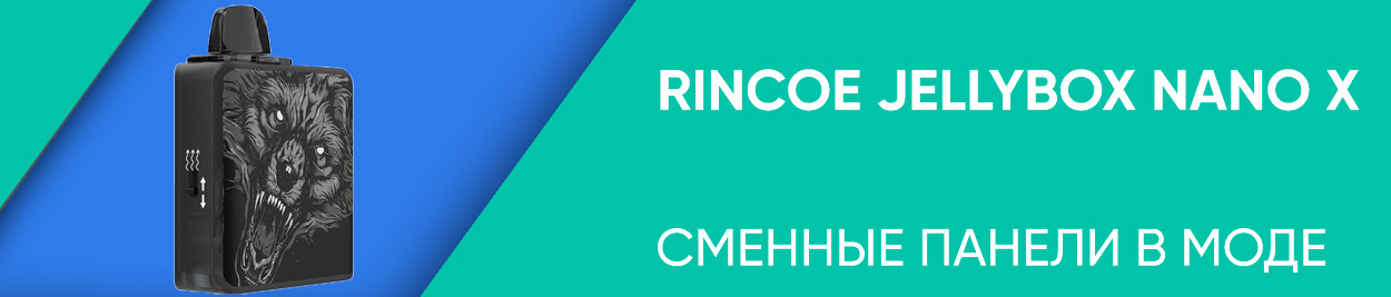 obzor rincoe jellybox nano x