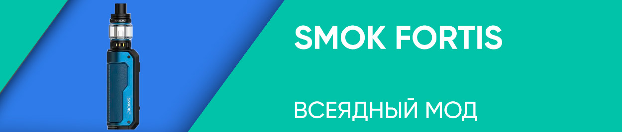 obzor smok fortis