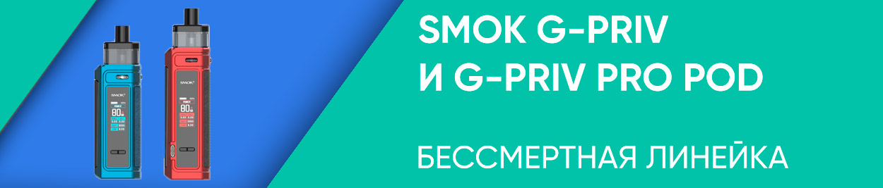 obzor smok g priv pod