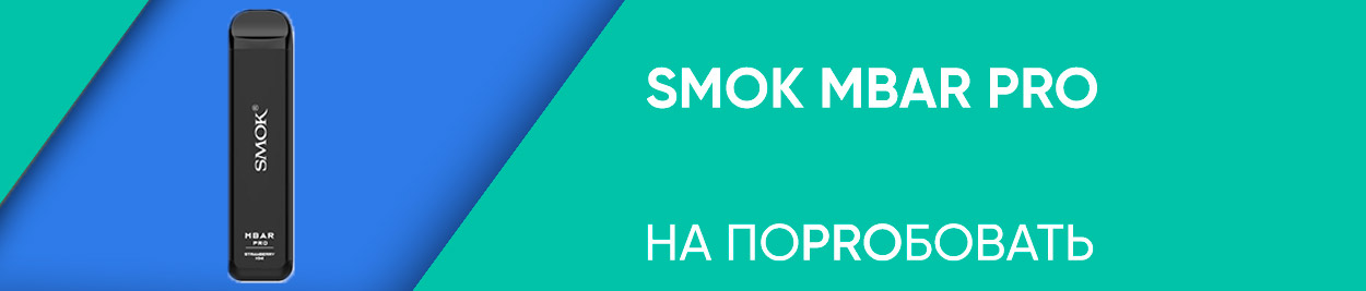 obzor smok mbar pro