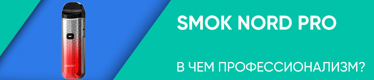 obzor smok nord pro
