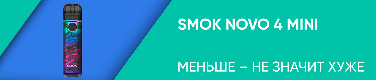 obzor smok novo 4 mini