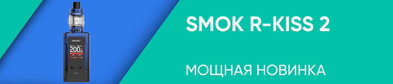 obzor smok r kiss 2