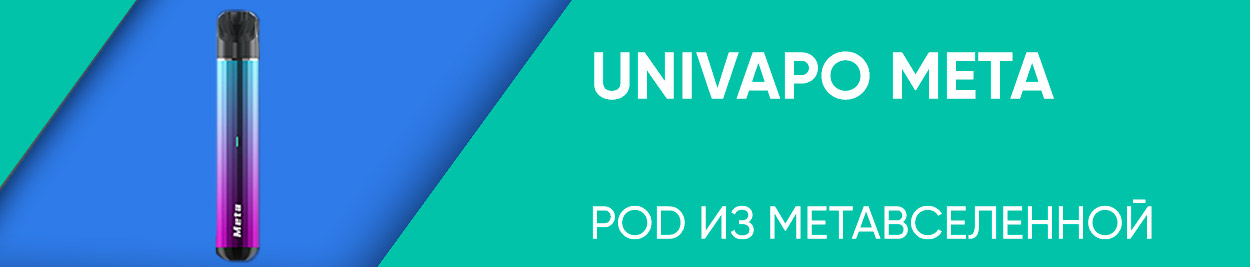 obzor univapo meta