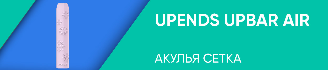 obzor upends upbar air