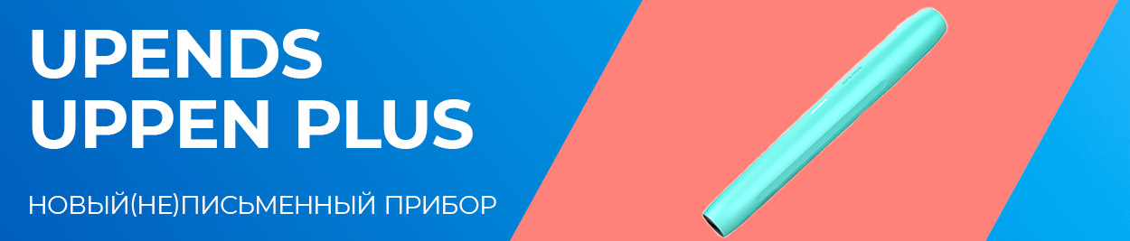 Обзор Upends Uppen Plus