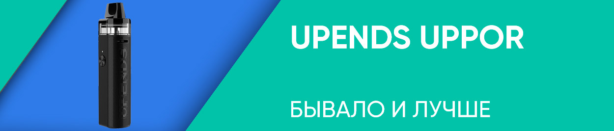 obzor upends uppor