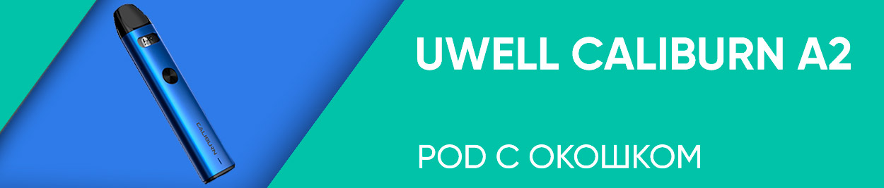obzor uwell caliburn a2