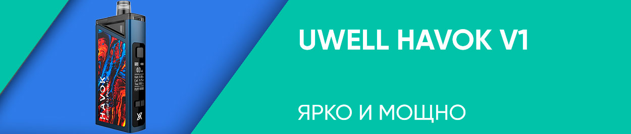 obzor uwell havoc v1
