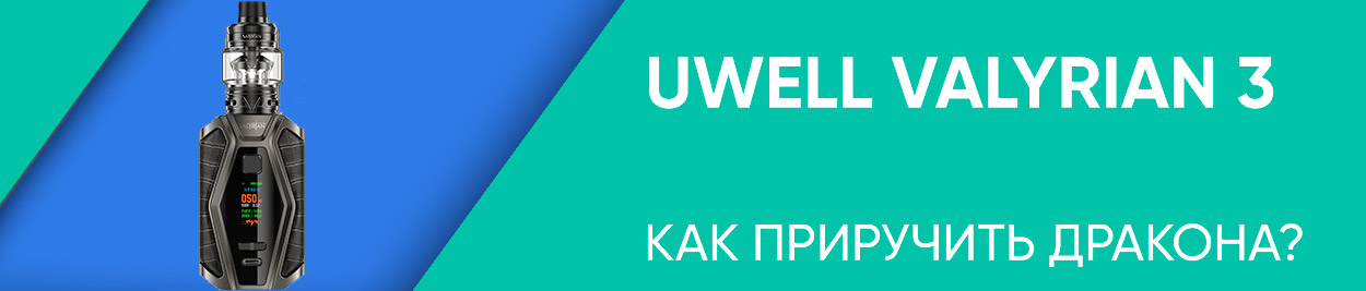 obzor uwell valyrian 3