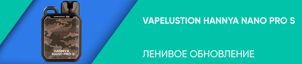 obzor vapelustion hannya nanno pro s