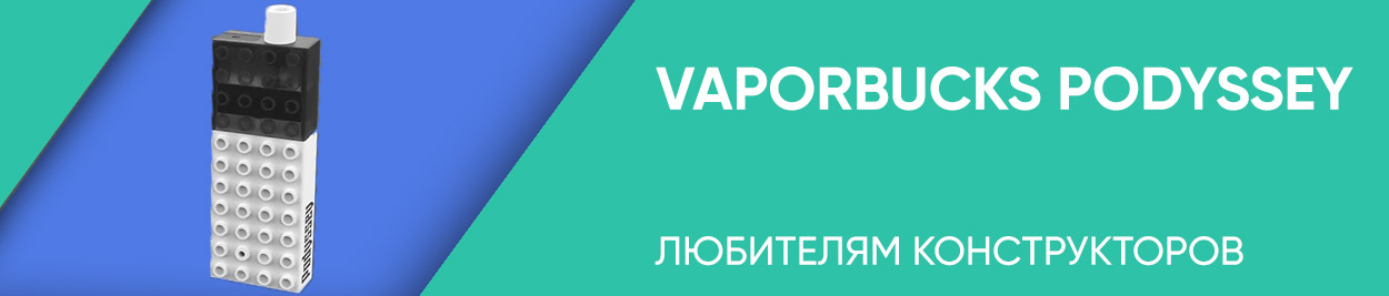 obzor vaporbucks podyssey