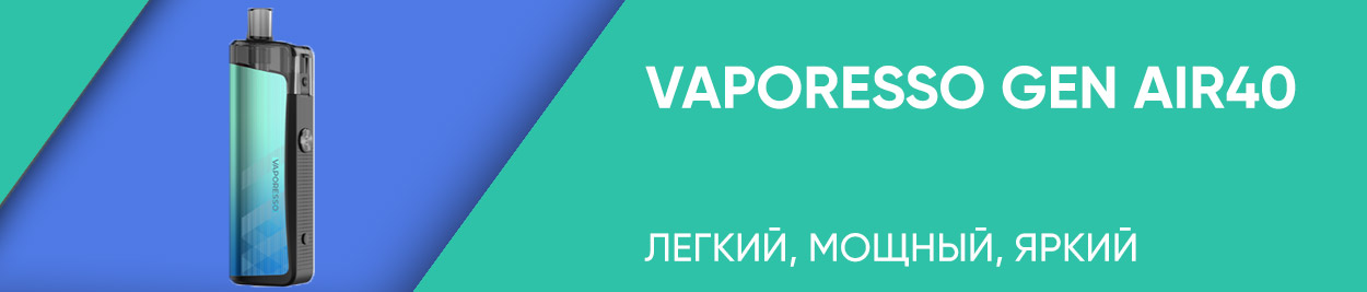 obzor vaporesso gen air 40