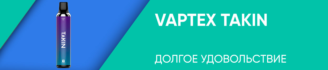 obzor vaptex takin