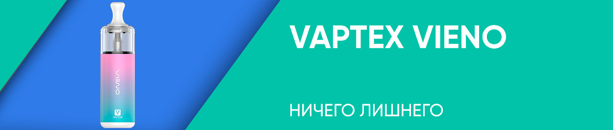 obzor vaptex vieno