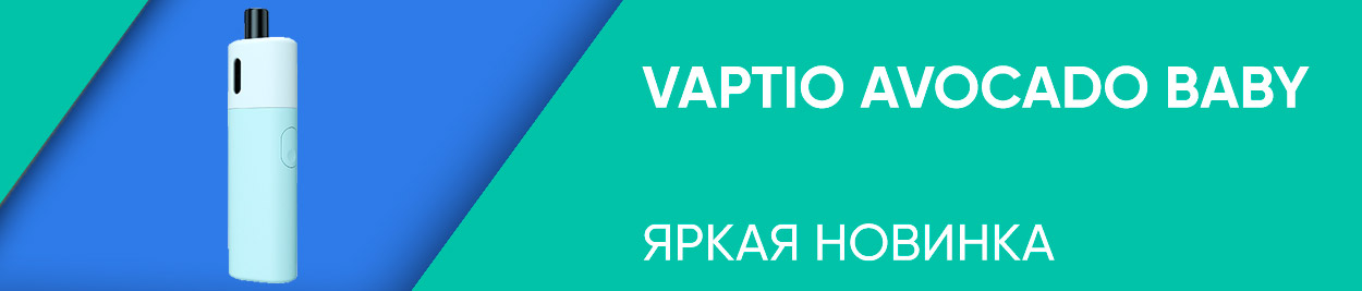 obzor vaptio avocado baby