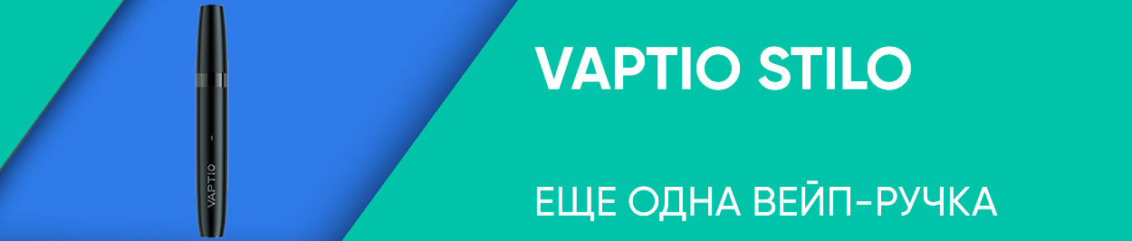 obzor vaptio stilo