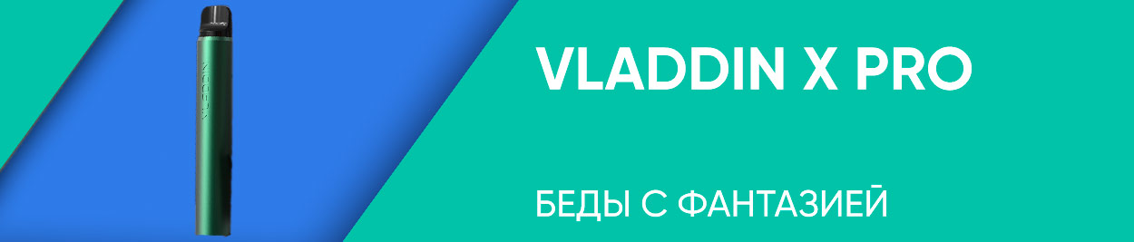 obzor vladdin x pro