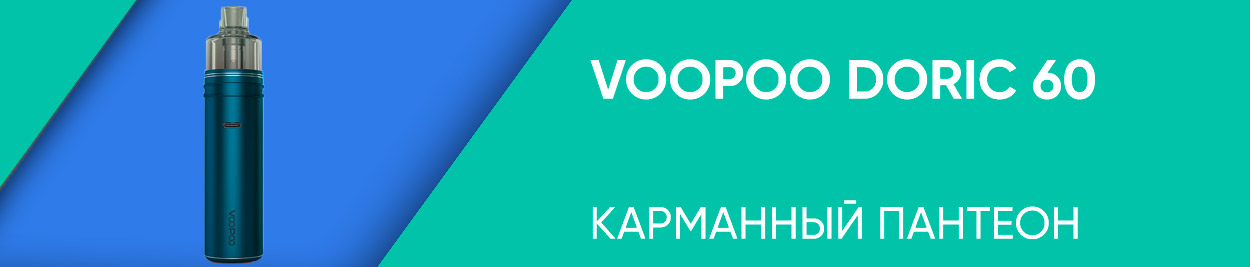 obzor voopoo doric 60