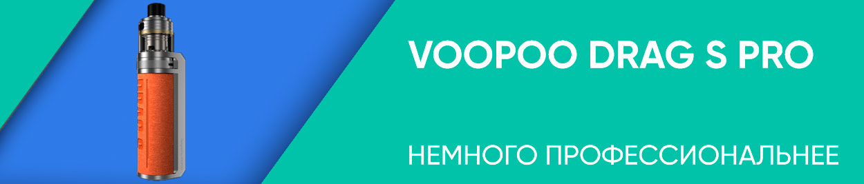 obzor voopoo drag s pro