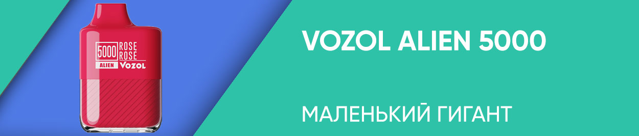 obzor vozol alien 5000