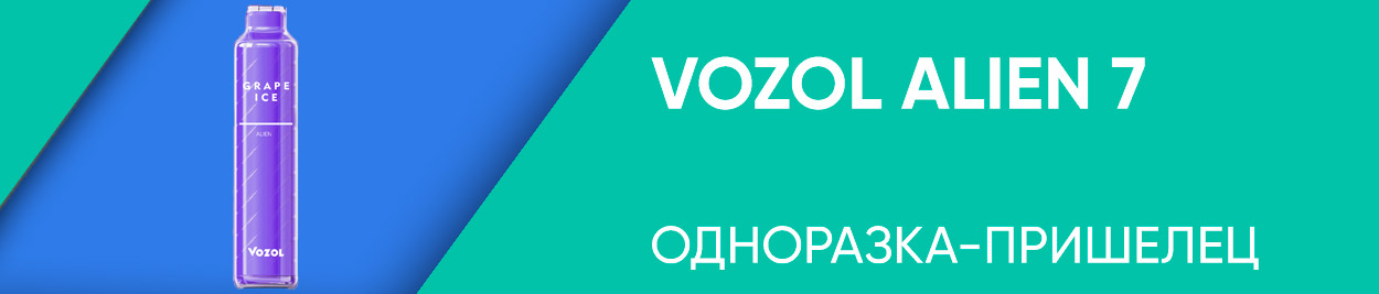 obzor vozol alien 7 sm