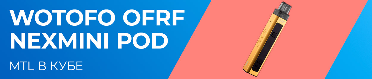 obzor wotofo ofrf nexmini pod