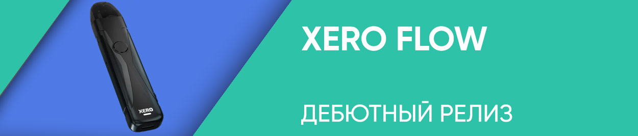 obzor xero flow