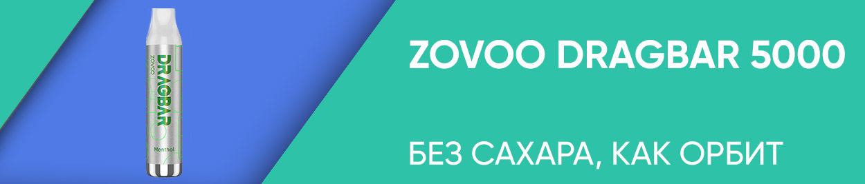 obzor zovoo dragbar 5000