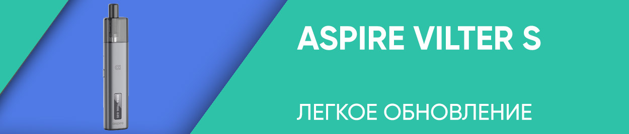 ozor aspire vilter s