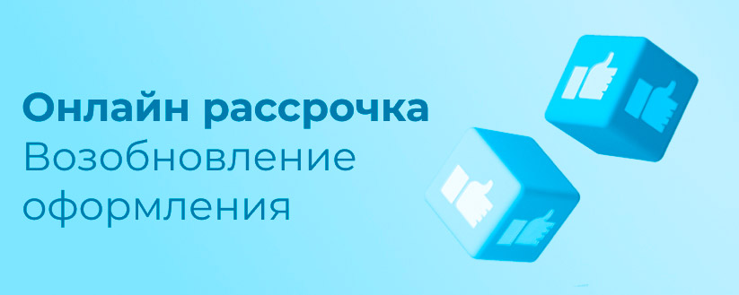 online rassrochka rm