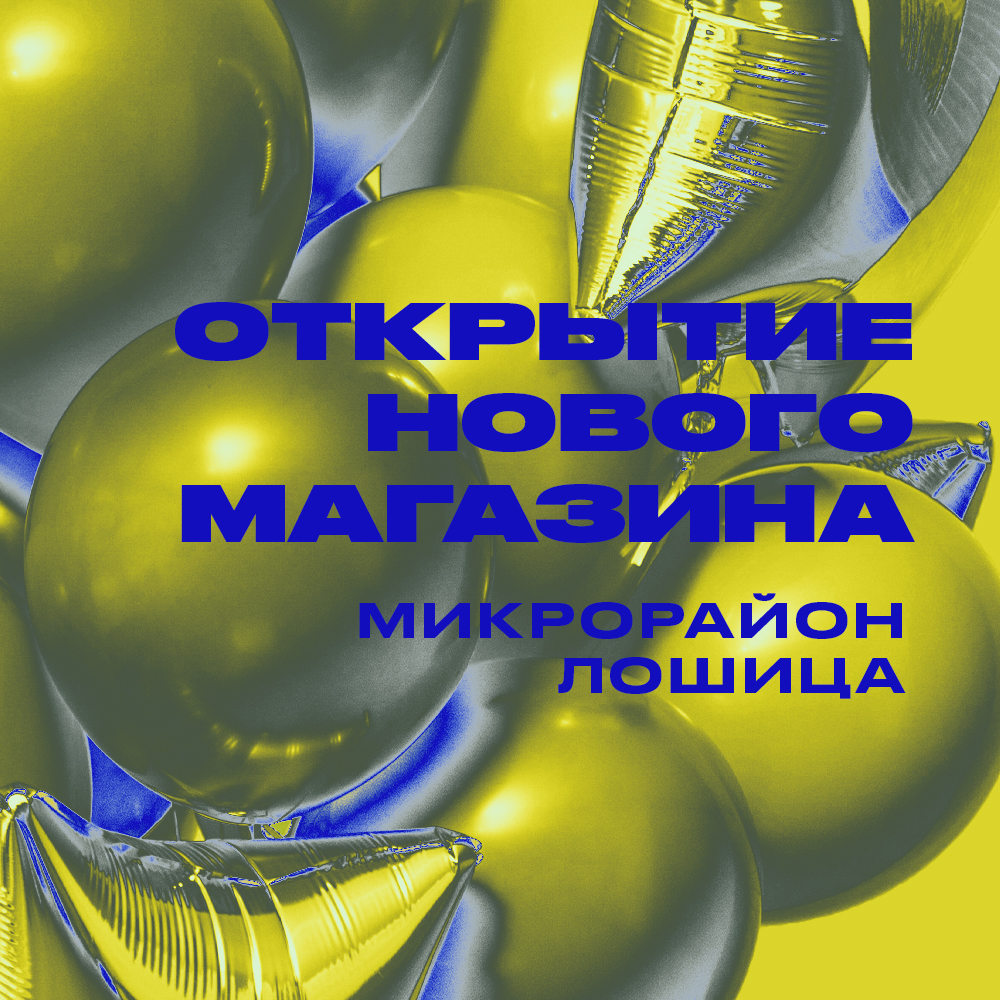 otkrytie magazina v loshitse