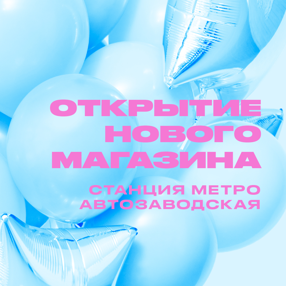 otkrytie magazina v perekhode metro avtozavodskaya