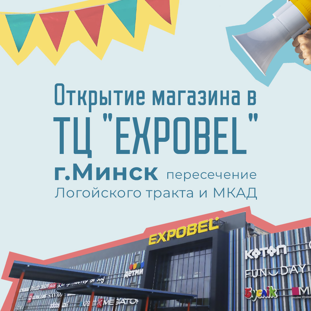 otkrytie magazina v tts ekspobel