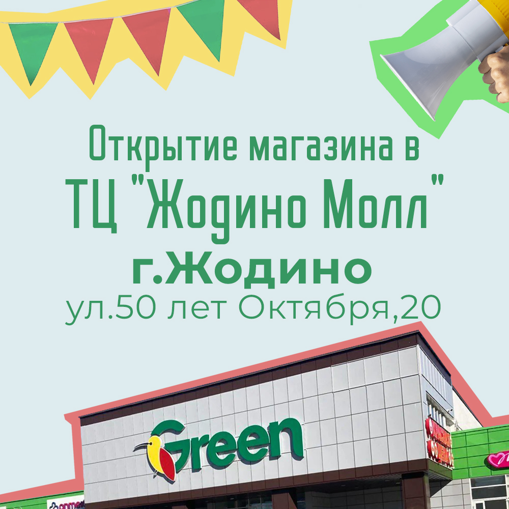 otkrytie magazina v zhodino tts zhodino moll