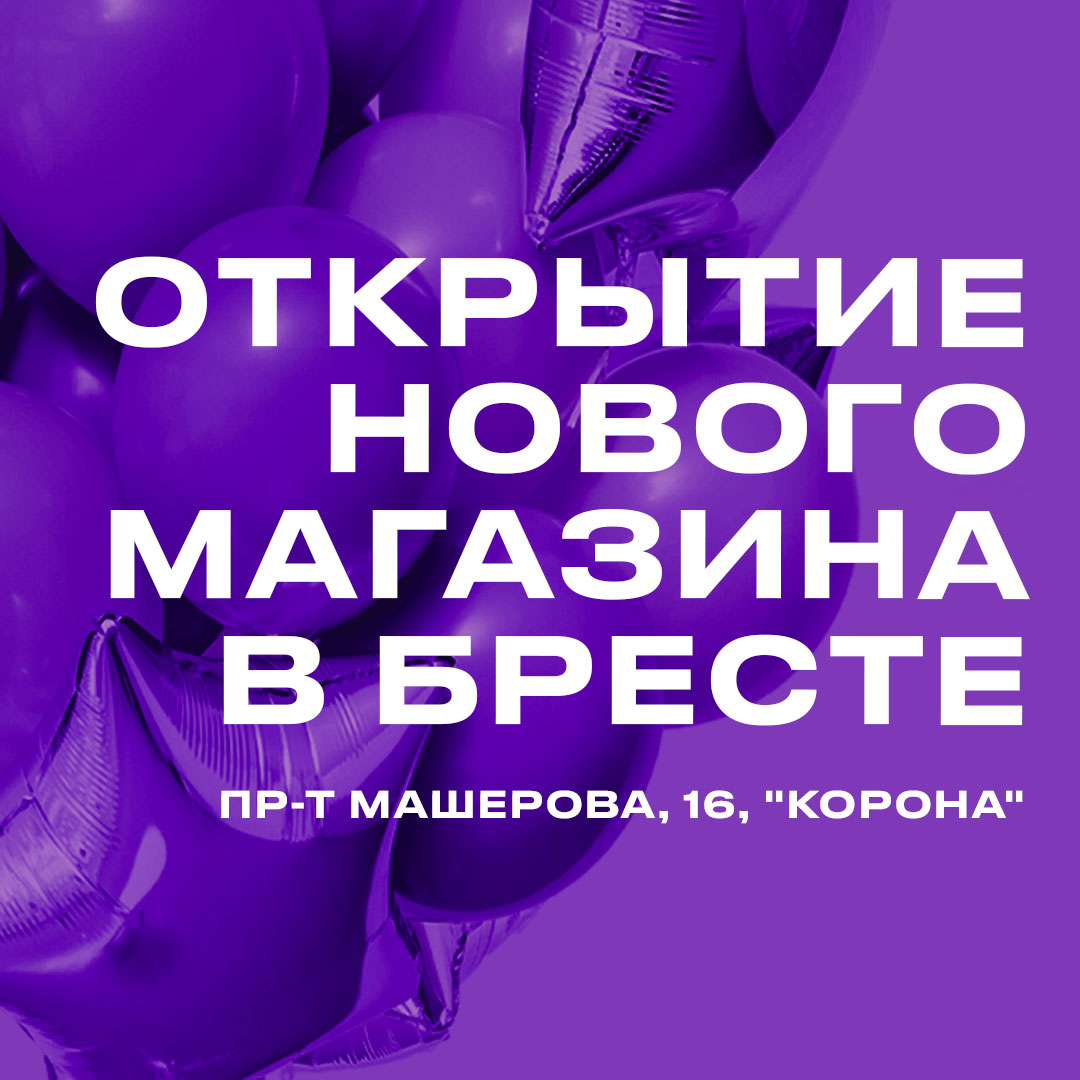 otkrytie novogo magazina v breste tts korona