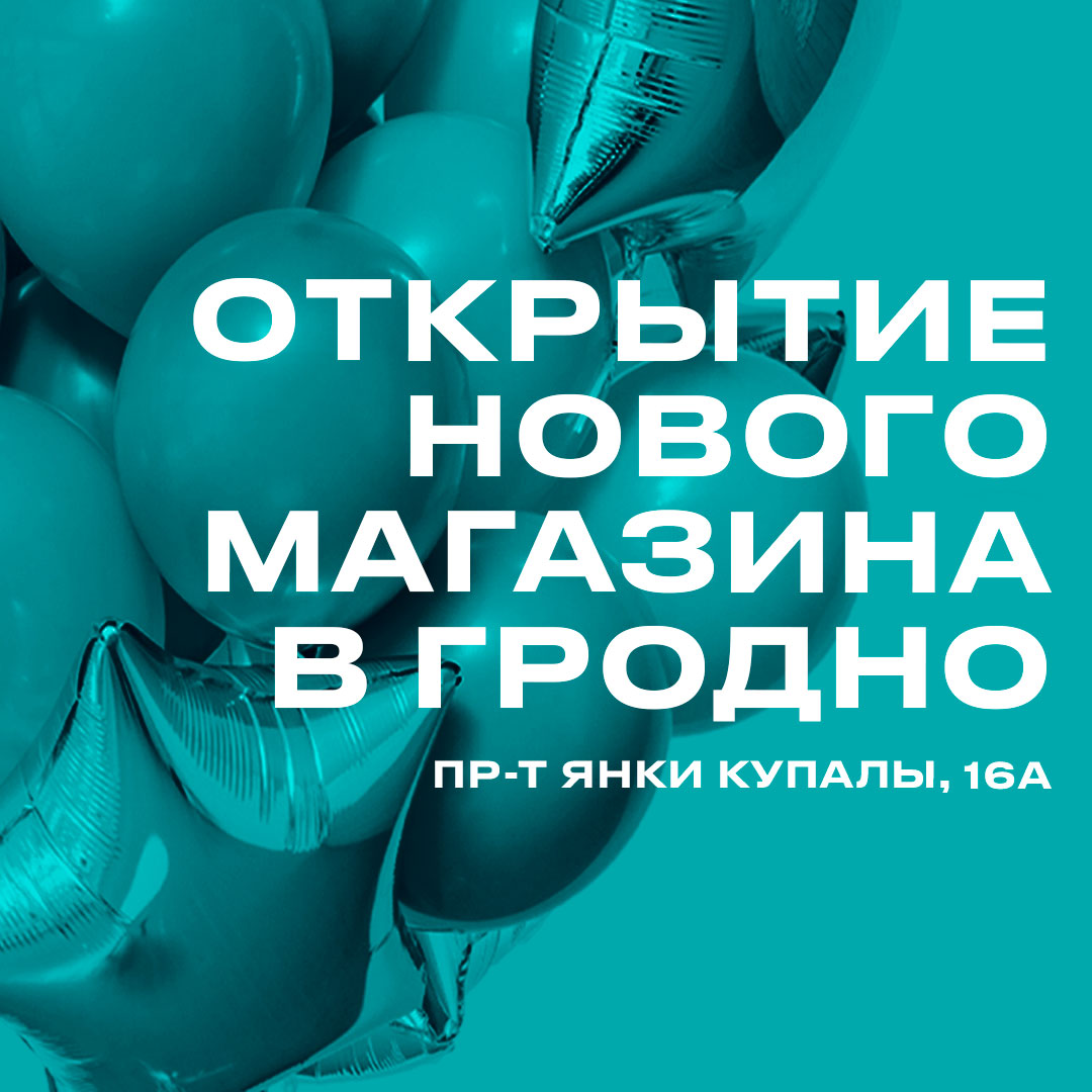 otkrytie novogo magazina v grodno