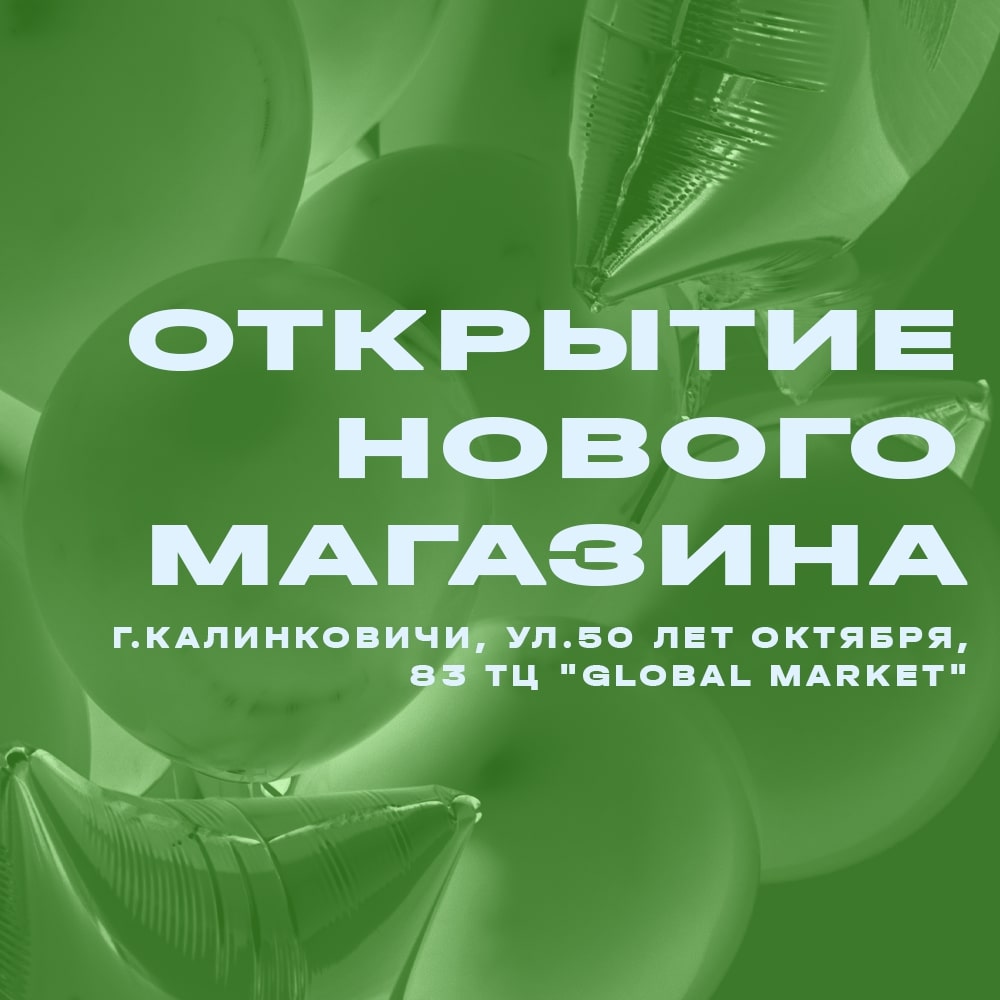 otkrytie novogo magazina v kalinkovichakh