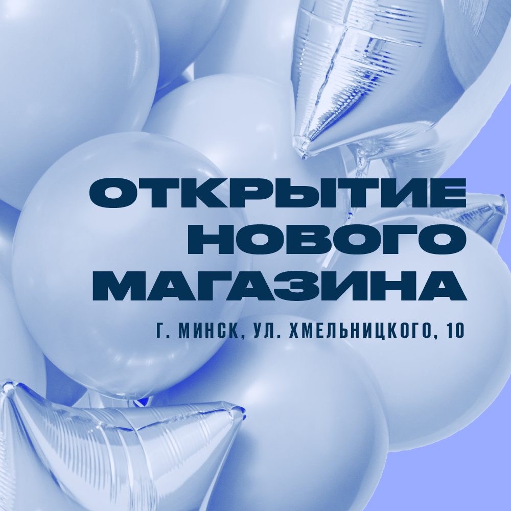 otkrytie novogo magazina v minske khmelnitskogo 10