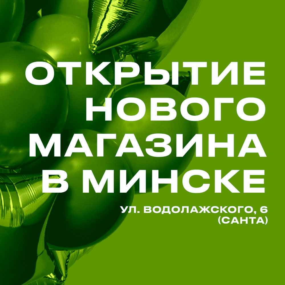 otkrytie novogo magazina v minske santa
