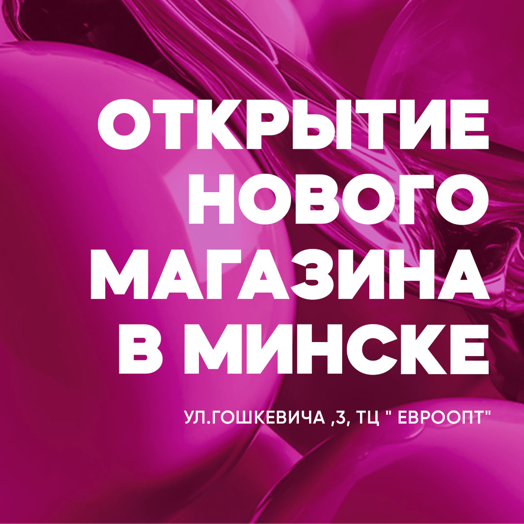otkrytie novogo magazina v minske tts evroopt ul goshkevicha