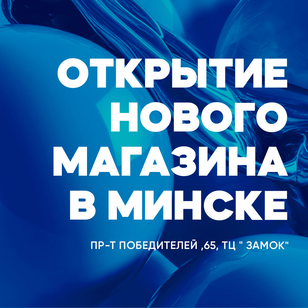 otkrytie novogo magazina v minske tts zamok