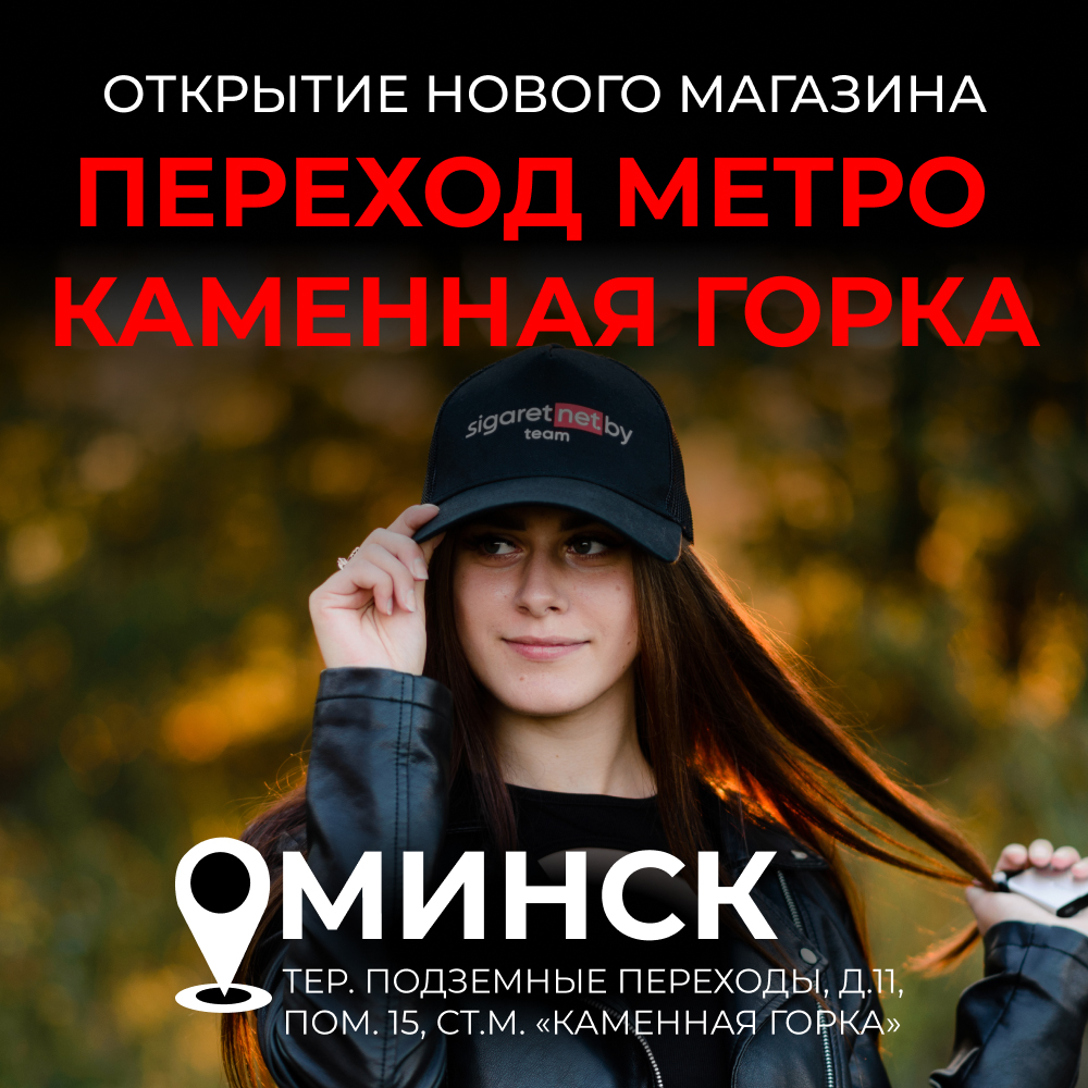 otkrytie novogo magazina v minske v perekhode kamennaya gorka