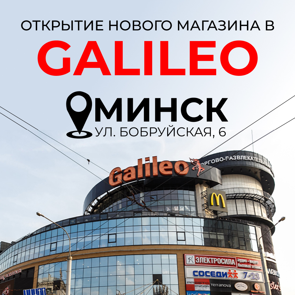 otkrytie novogo magazina v trts galileo